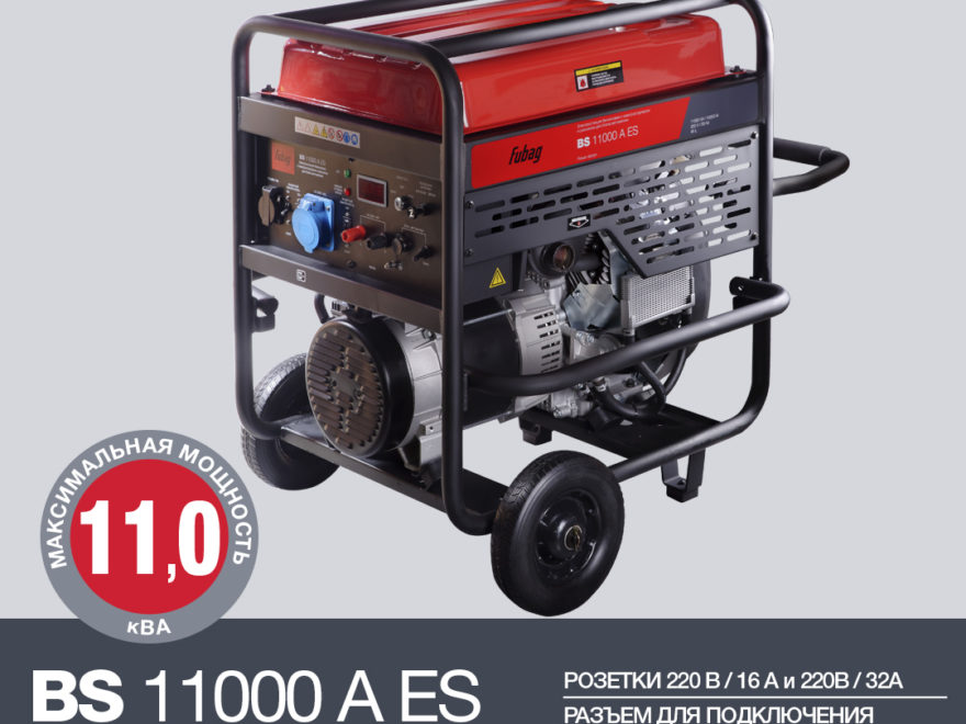 Бензиновая электростанция Fubag BS 11000 A ES