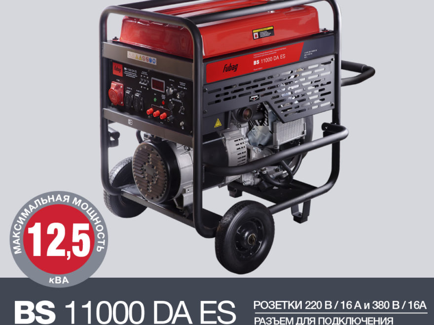 Бензиновая электростанция Fubag BS 11000 DA ES