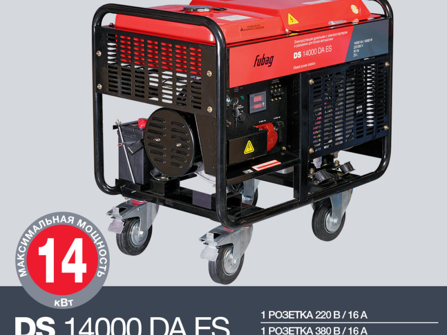 Дизельная электростанция Fubag DS 14000 DA ES