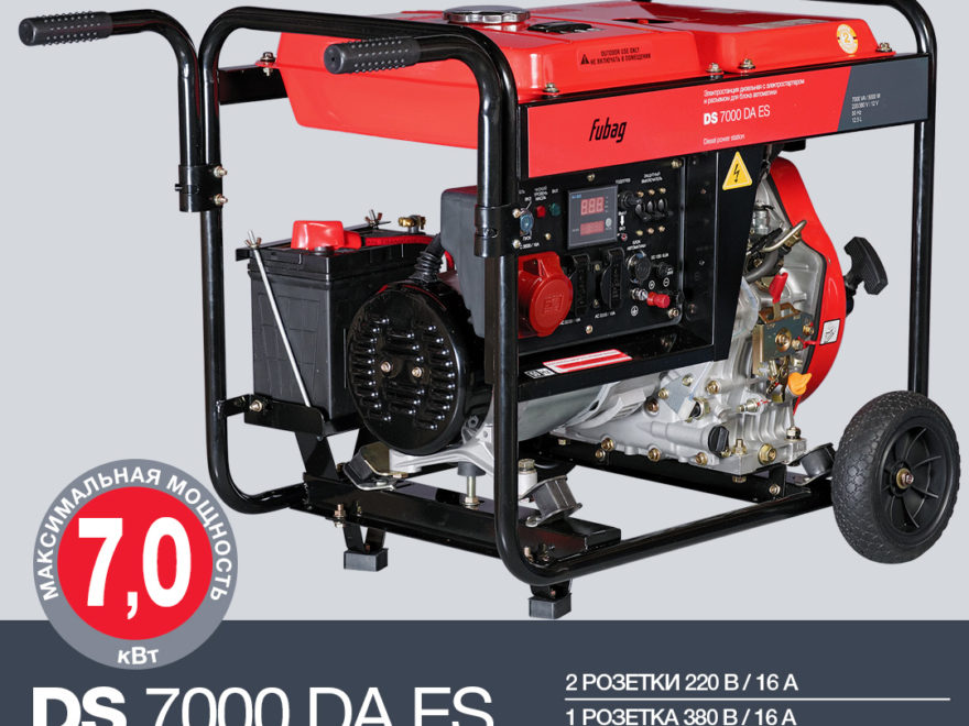 Дизельная электростанция  Fubag DS 7000 DA ES